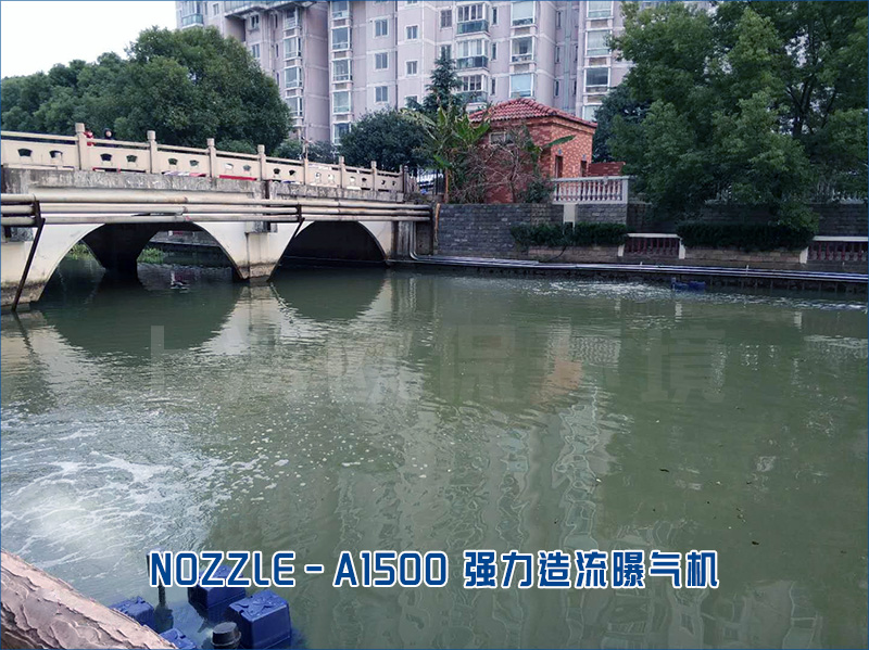 NOZZLE-A1500造流曝气机用于双桥浜河道治理