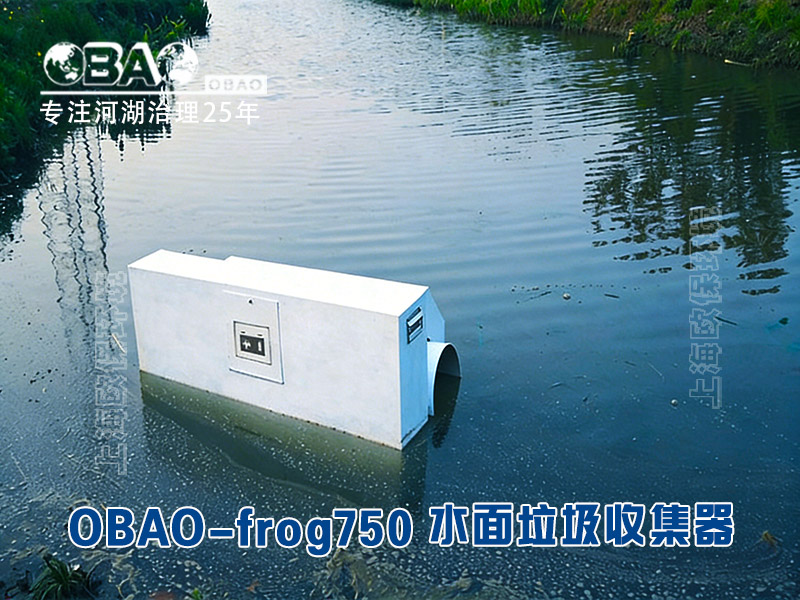 OBAO-frog750水面垃圾收集器